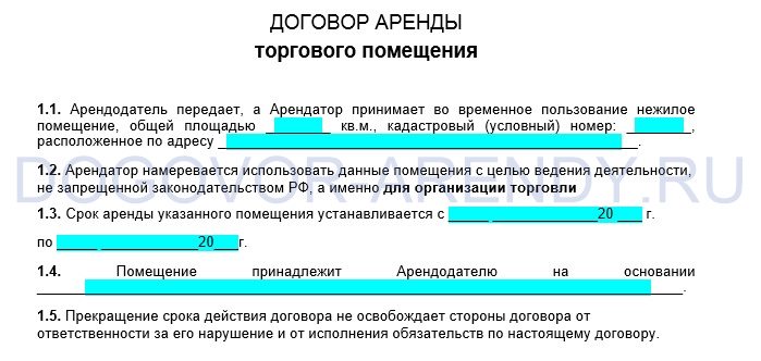 Образец договор аренды в торговом центре образец