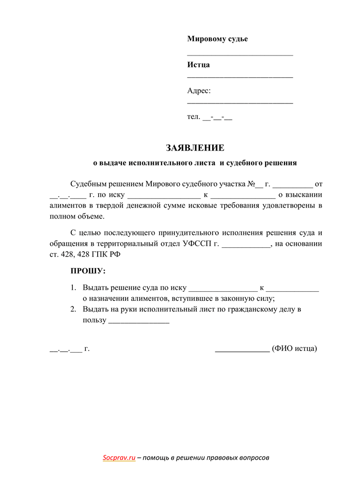 Предоставление иска. Заявление о выдаче исполнительного листа судебного приказа. Заявление в суд о выдаче исполнительного листа образец по алиментам. Заявление на выдачу исполнительного листа судебным приставам. Заявление на получение исполнительного листа на алименты.