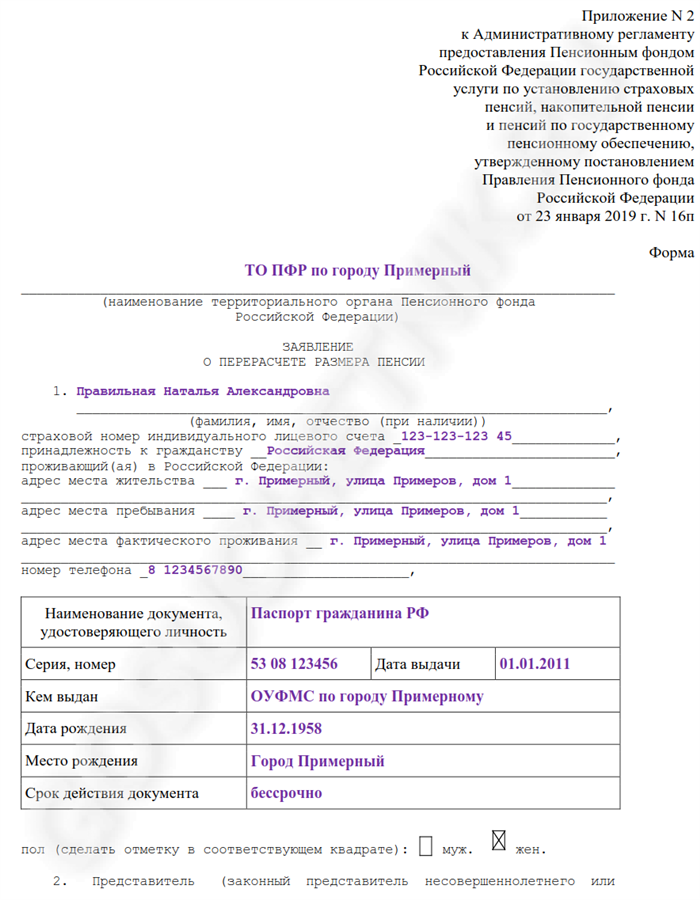 Образец пенсионного заявления. Образец заявления в пенсионный фонд. Заявление в пенсионный фонд в свободной форме. Заявление в пенсионный фонд о назначении пенсии образец. Заявление в управление пенсионного фонда образец.