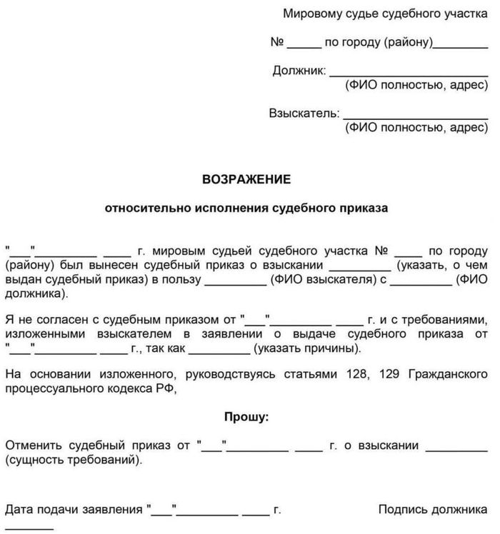 Образец заявления на решение суда по кредиту образец