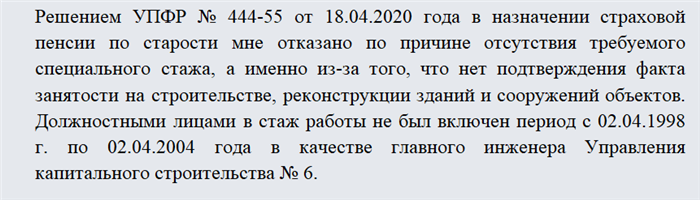 Отказали в пенсии по старости. Заявление о назначении досрочной пенсии по старости. Отказали в назначении досрочной пенсии. Исковое заявление о пенсии. Пример искового заявления о назначении досрочной пенсии.