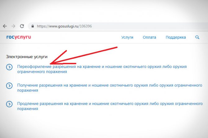 Разрешения на госуслугах. Изменение места хранения оружия через госуслуги.