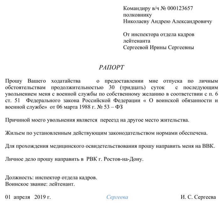 Форма рапорта военнослужащего на отпуск по личным обстоятельствам. Рапорт на отпуск по семейным обстоятельствам военнослужащего. Рапорт на отпуск военнослужащего по контракту образец. Образец рапорта на отпуск военнослужащего.