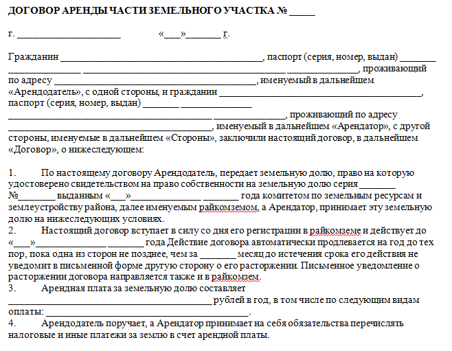 Договор субаренды земельного участка образец 2024