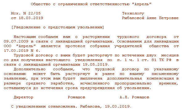 Увольнение сотрудников при ликвидации. Уведомление о ликвидации казенного учреждения.