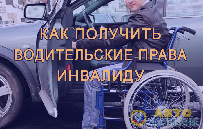 Инвалидам выдали автомобили. Водительского удостоверения инвалиды 3 группы.