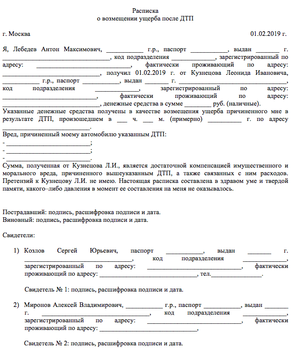 Расписка о порче имущества образец