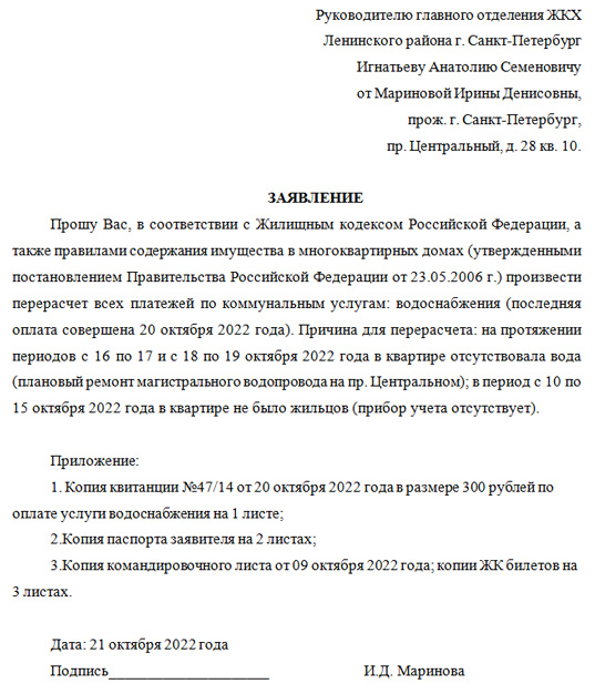 Исковое заявление о перерасчете платы за коммунальные услуги образец