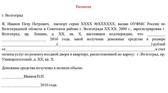 Расписка о получении денежных средств по договору подряда образец