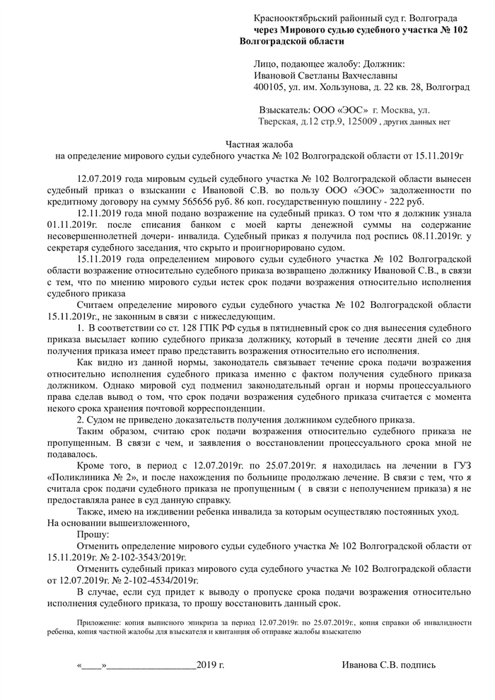 Восстановить срок обжалования судебного приказа мирового судьи образец