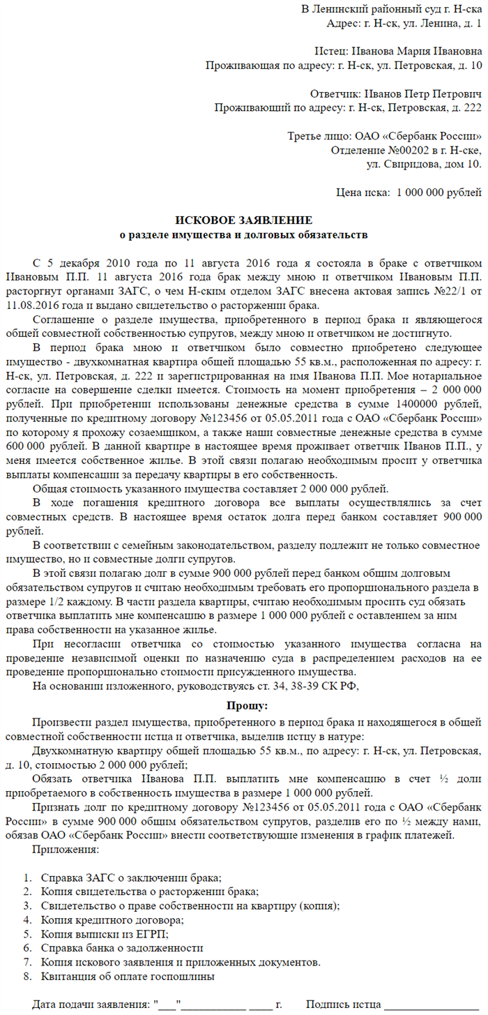 Разделе имущества образец. Исковое заявление на раздел имущества в районный суд. Исковое заявление о разделе имущества после развода. Исковое заявление о расторжении брака и разделе. Исковое заявление о разводе и разделе имущества.