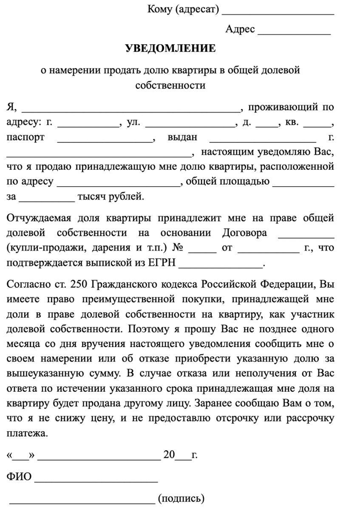 Образец уведомление о продаже доли земельного участка образец