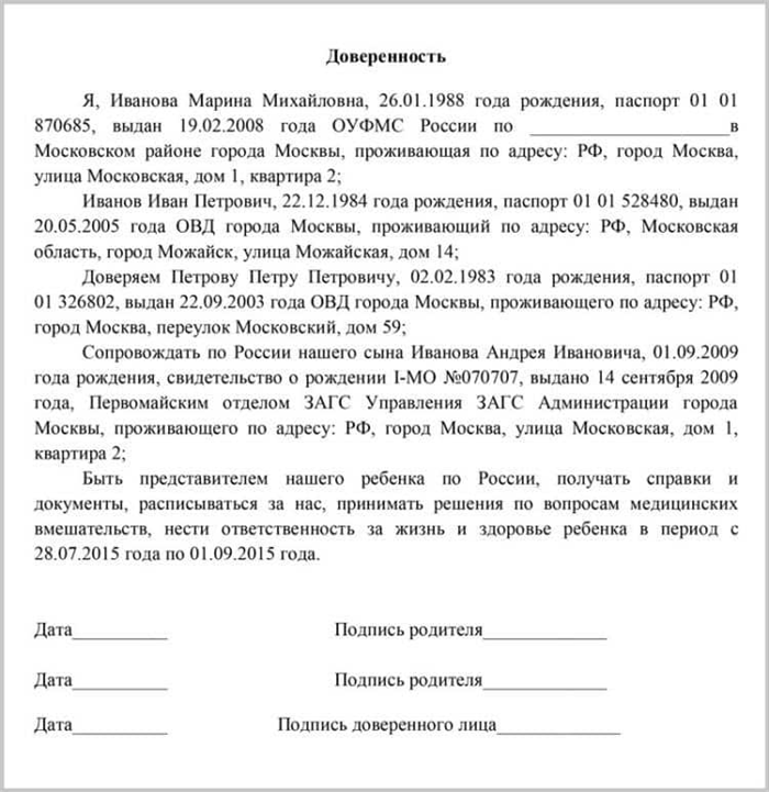 Бланк согласие на сопровождение ребенка по россии без родителей образец