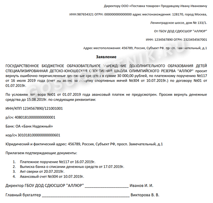 Письмо на возврат товара поставщику образец письма от юр лица