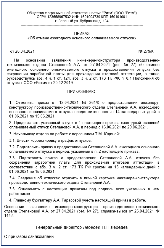 Приказ об отмене вахтового метода работы образец