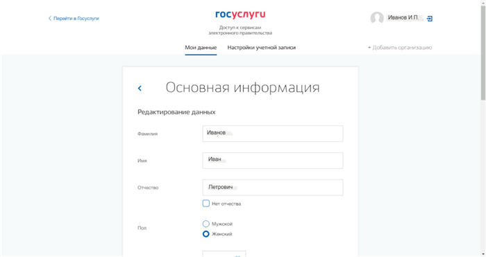 Как поменять новые данные на госуслугах