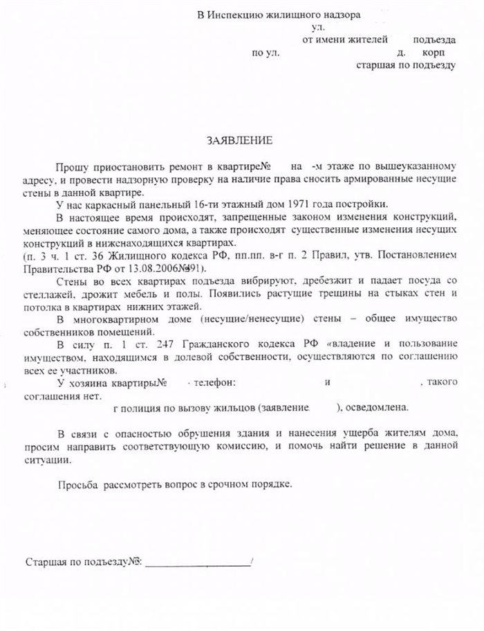 Заявление участковому о нарушении тишины в ночное время образец заявления