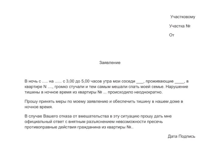 Заявление участковому образец рб